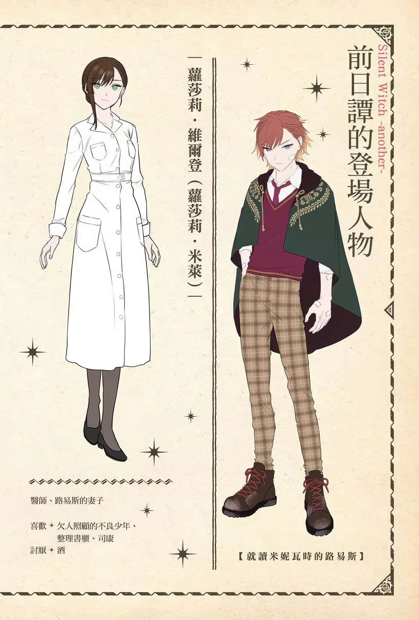 Silent Witch 沉默魔女的秘密小说插图（307）