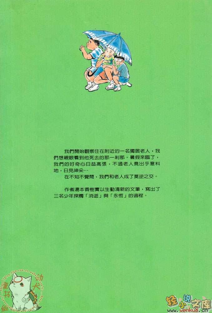 夏之庭小说插图（1）