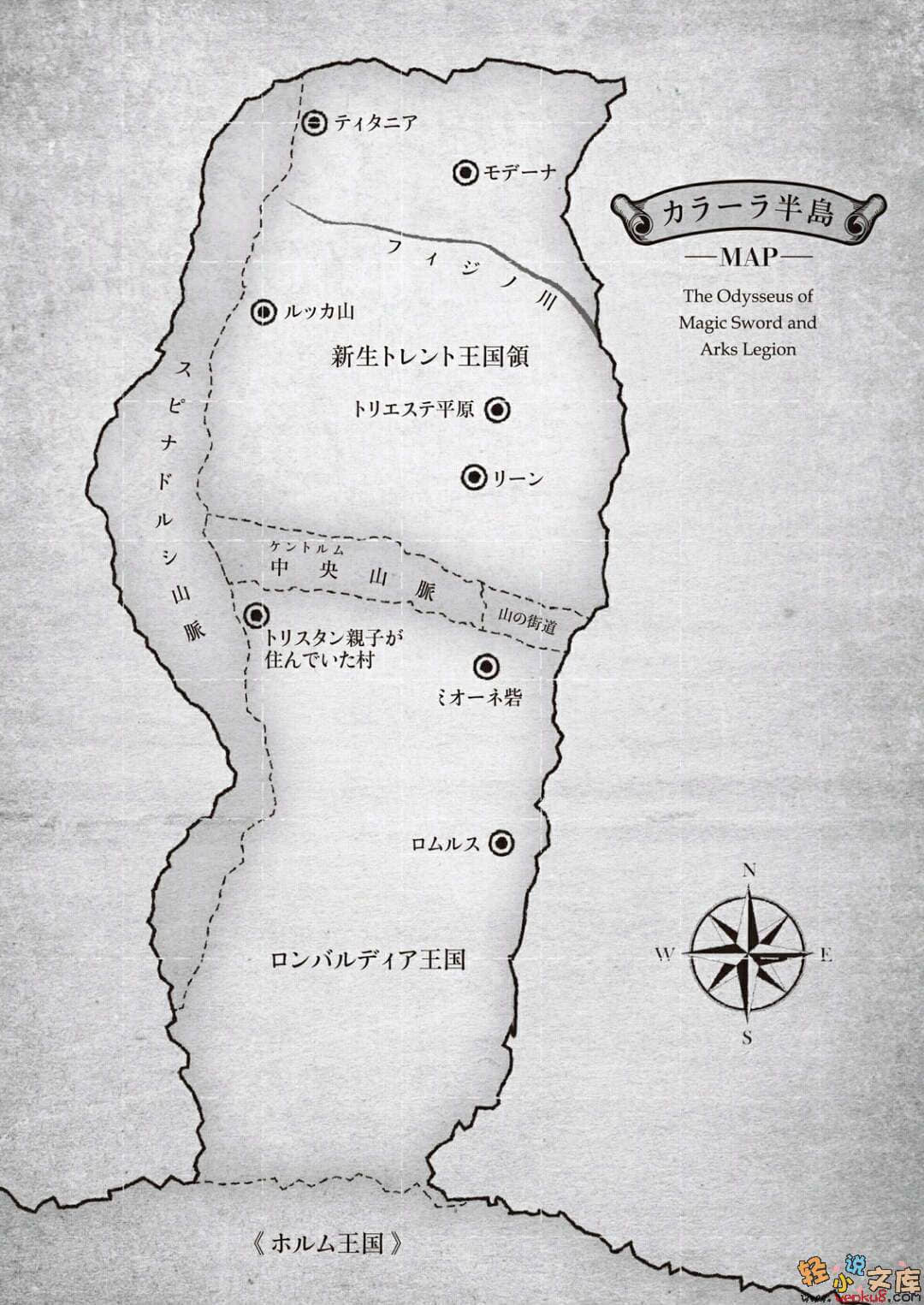 魔劍軍師與虹之兵團小說插圖（46）