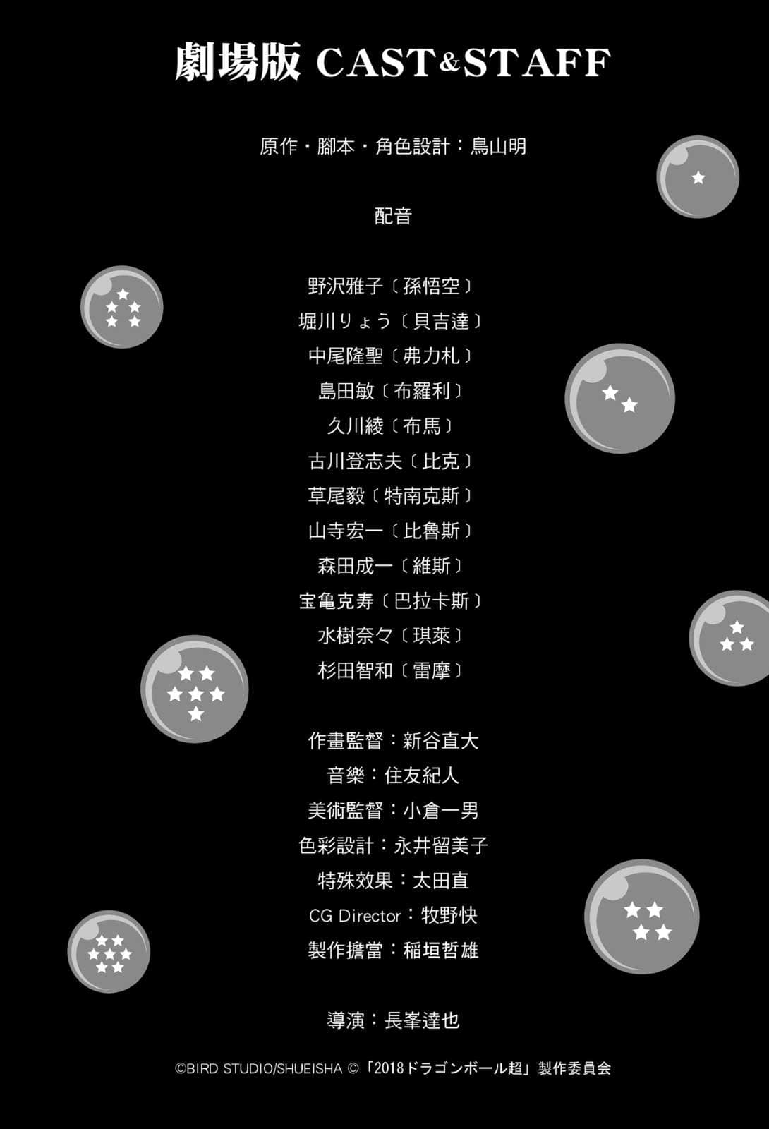 剧场版 七龙珠超小说插图（4）
