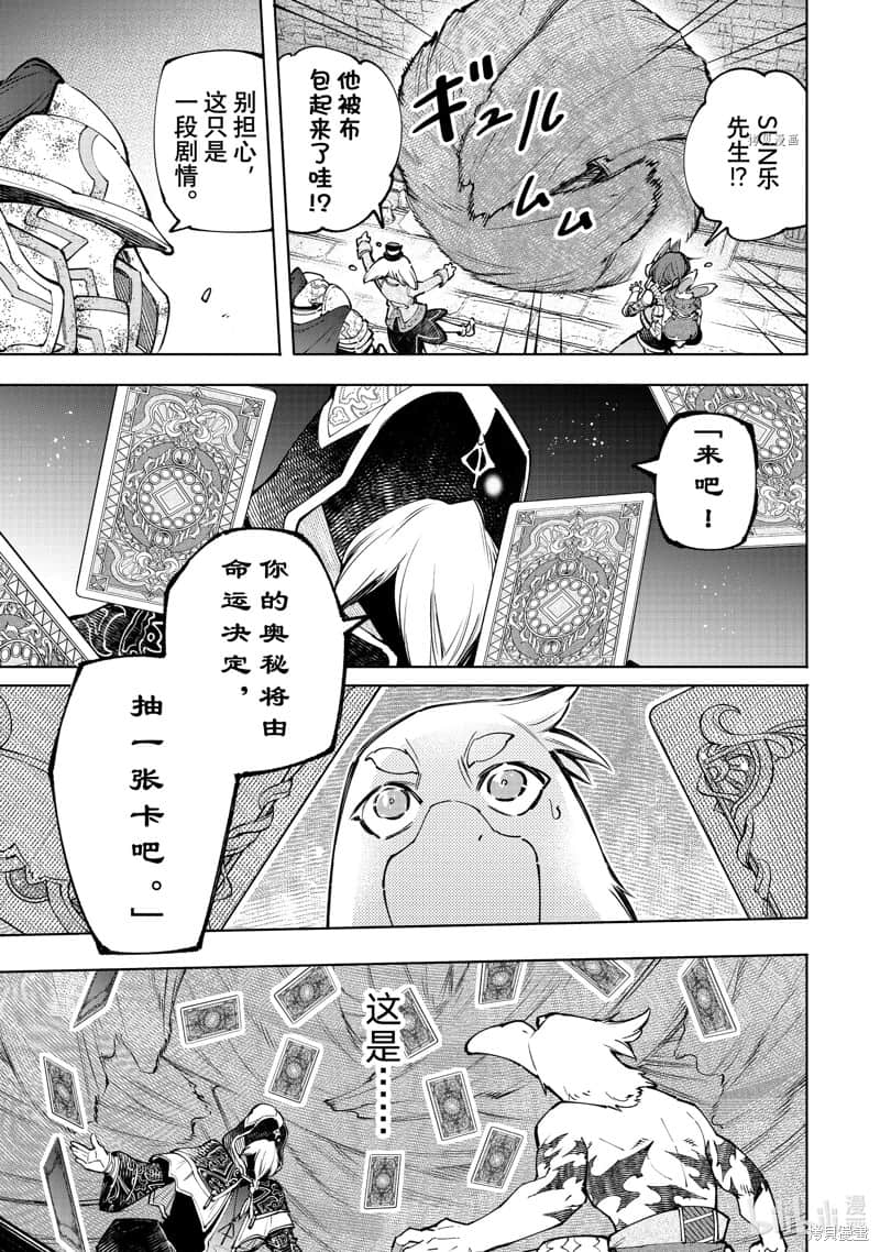 《香格里拉边境（漫画）》10 第95话插图（17）