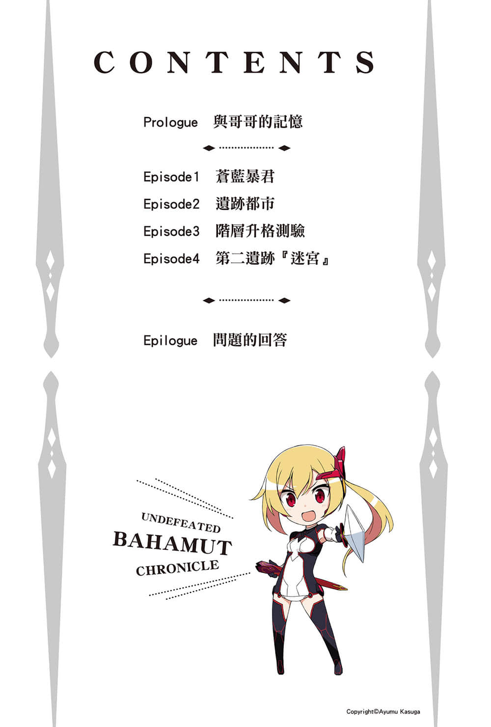 《最弱無敗神裝機龍《巴哈姆特》》6 插圖（6）