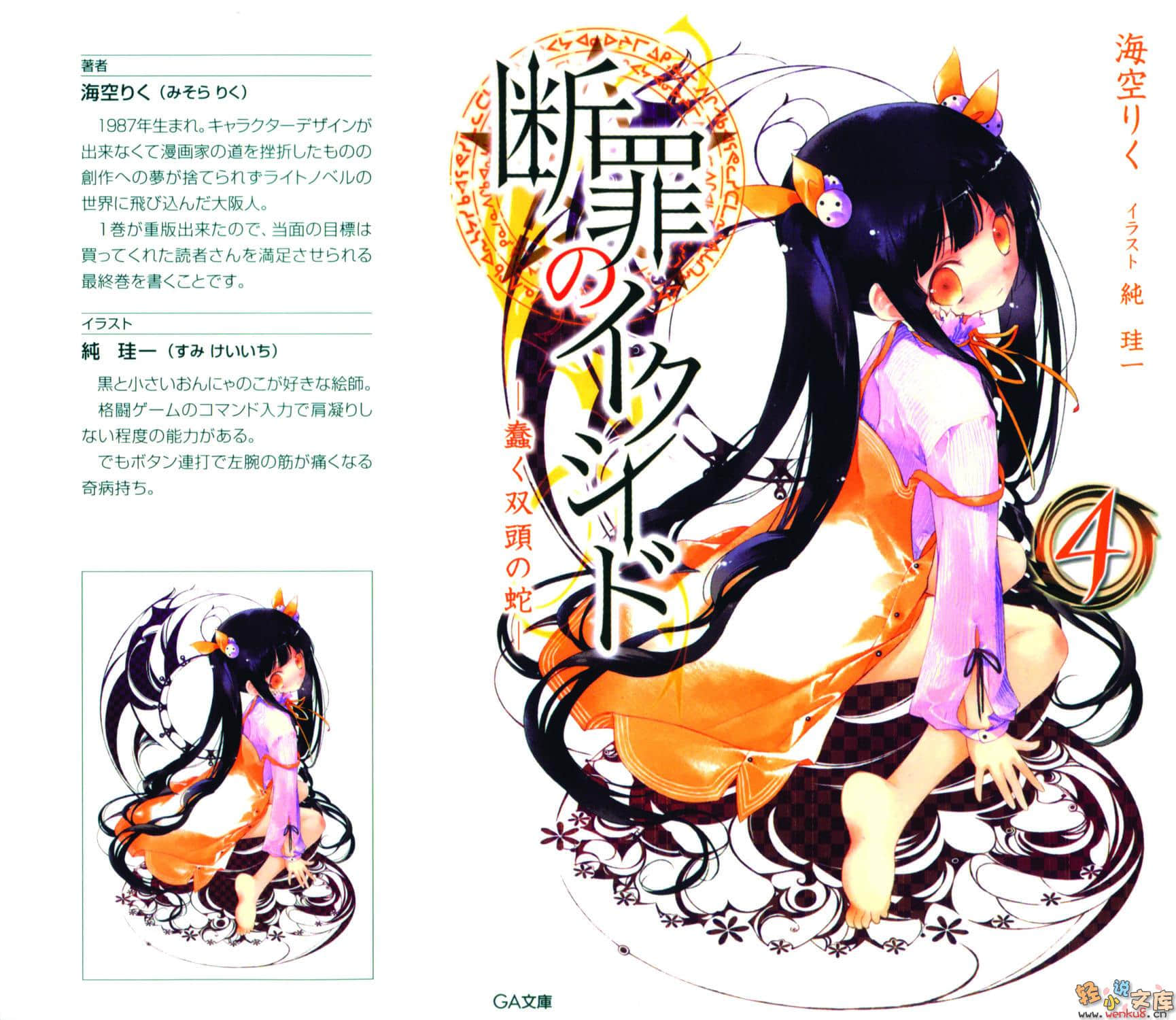 《断罪的EXCEED》4 蠢动的双头蛇 插图（3）