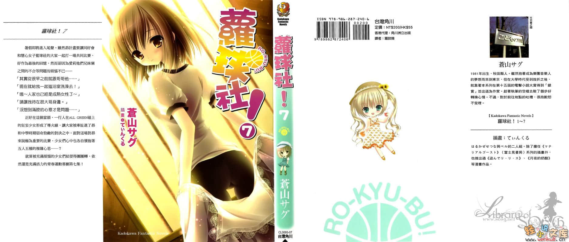 《萝球社！》7 插图（1）