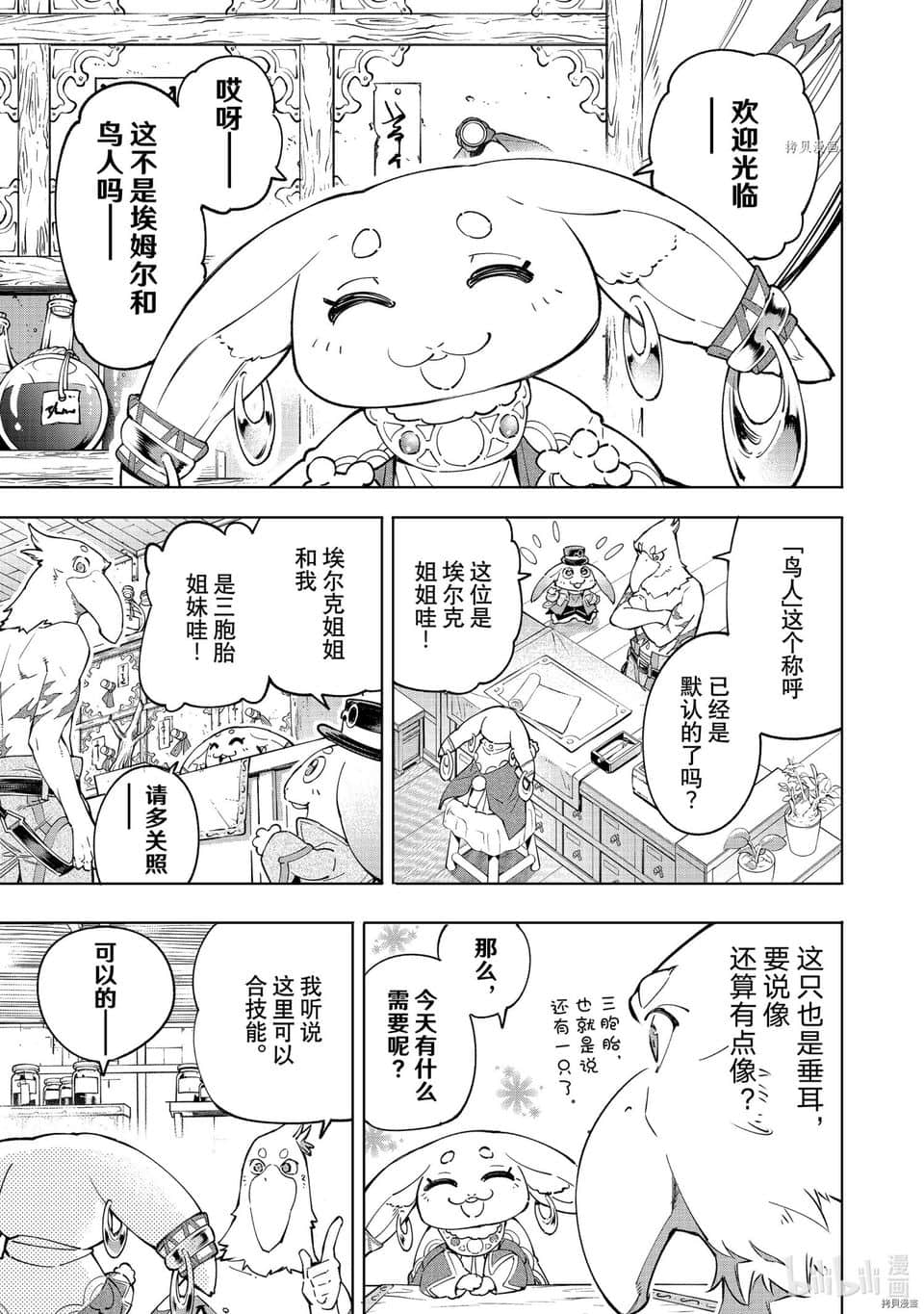 《香格里拉边境（漫画）》4 第29话插图（3）