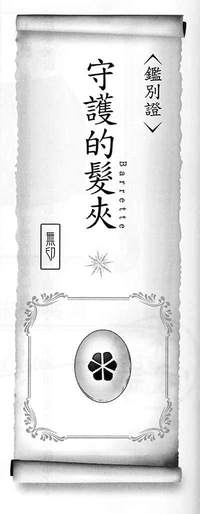 迷宫都市的古董商店小说插图（14）