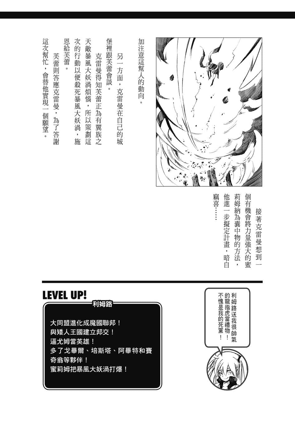 《关于我转生变成史莱姆这档事》8.5 短篇集 第三集 魔王来袭篇插图（5）