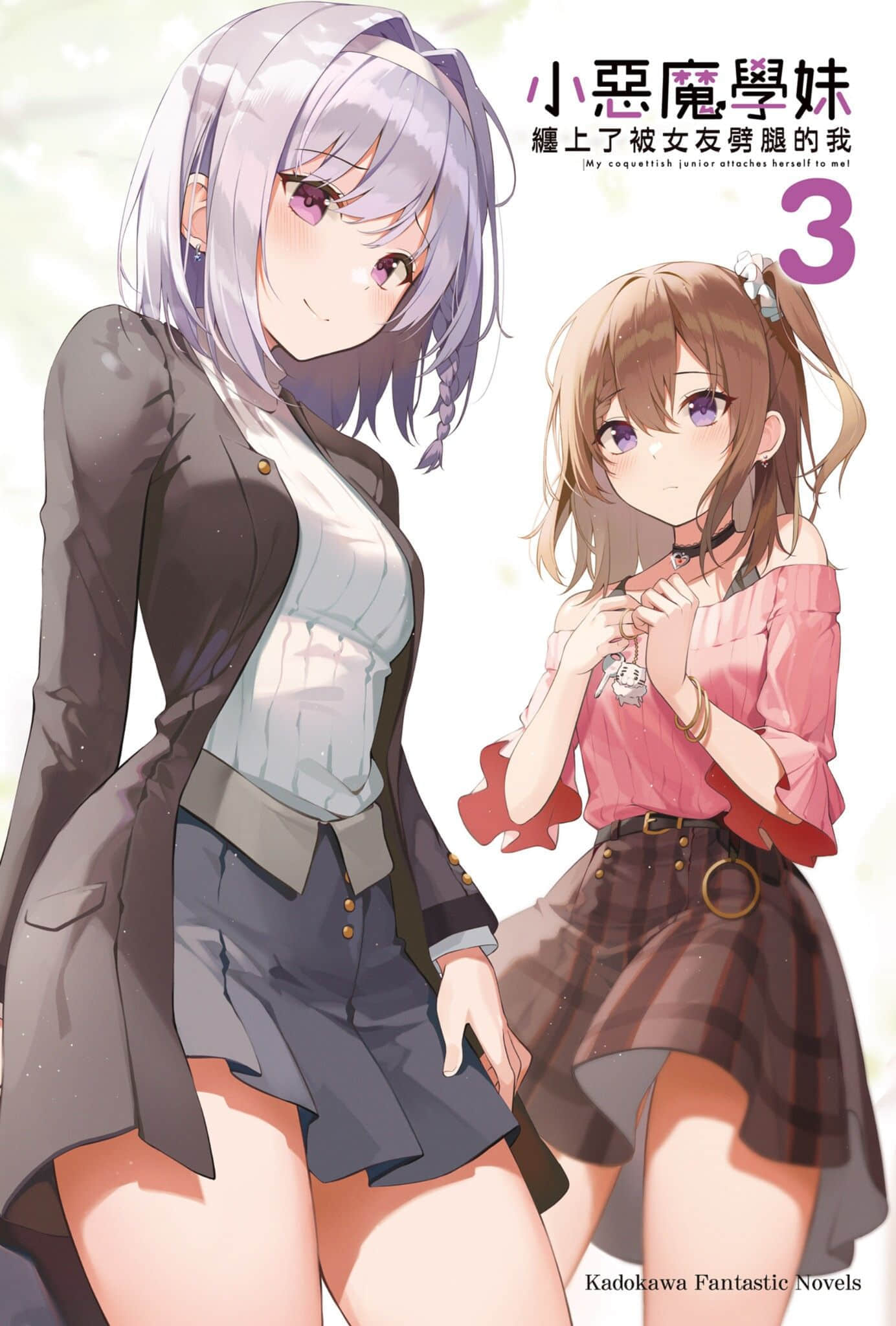 《小恶魔学妹缠上了被女友劈腿的我》3 插图（2）