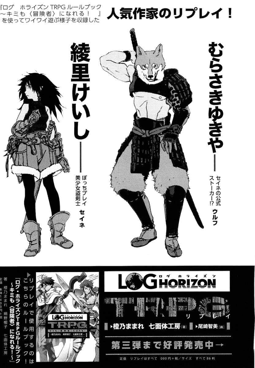 《记录的地平线》9 加奈美，GO！EAST！ 插图（37）