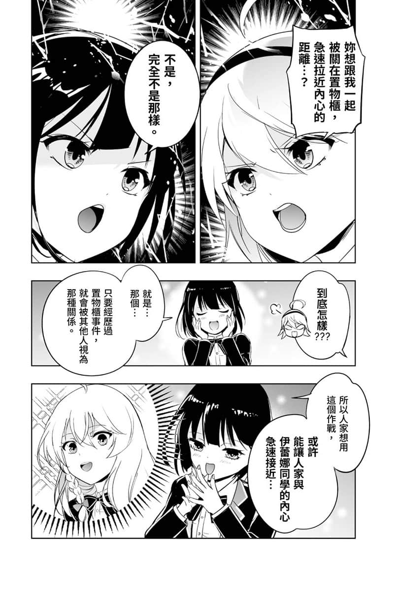 魔女之旅 学园小说插图（33）