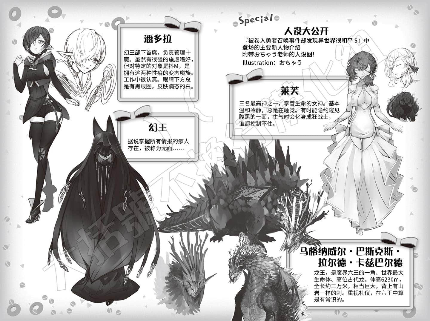 《被捲入了勇者召喚事件卻發現異世界很和平》5 [SPECIAL] 人設大公開插圖（1）