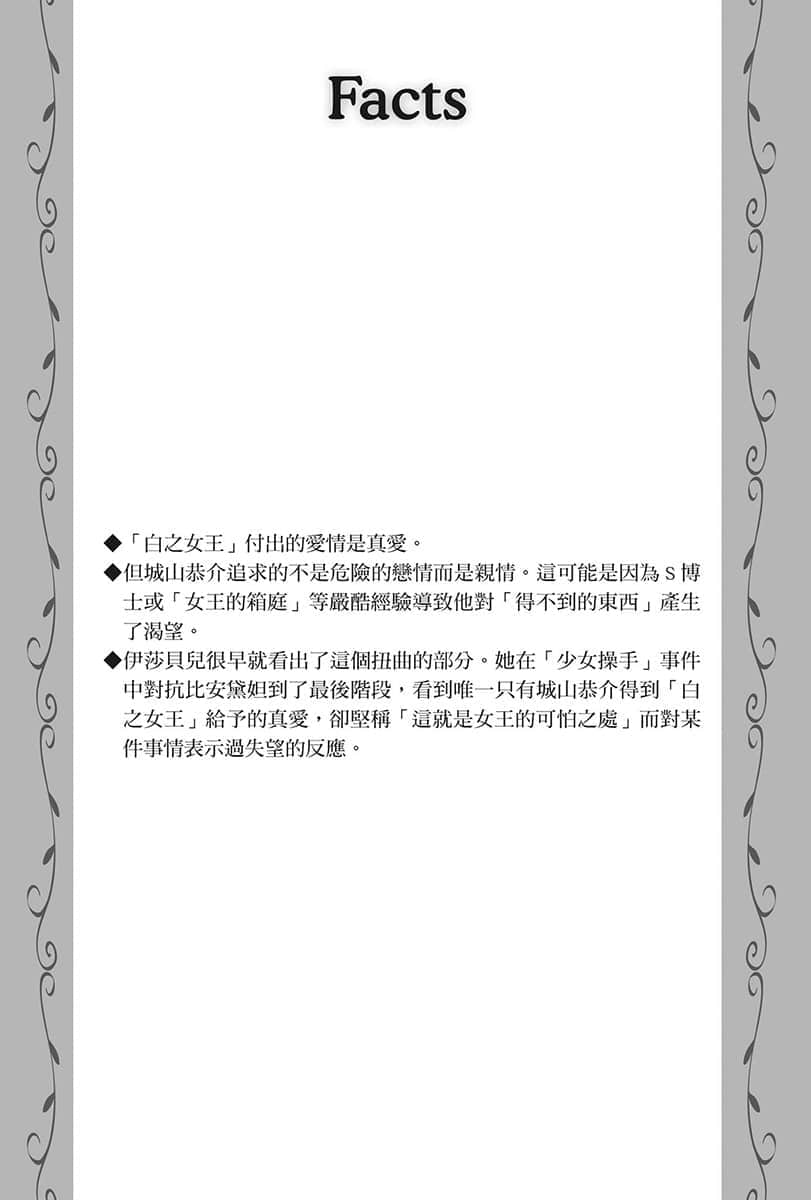 《未踏召唤://鲜血印记》9 插图(33)