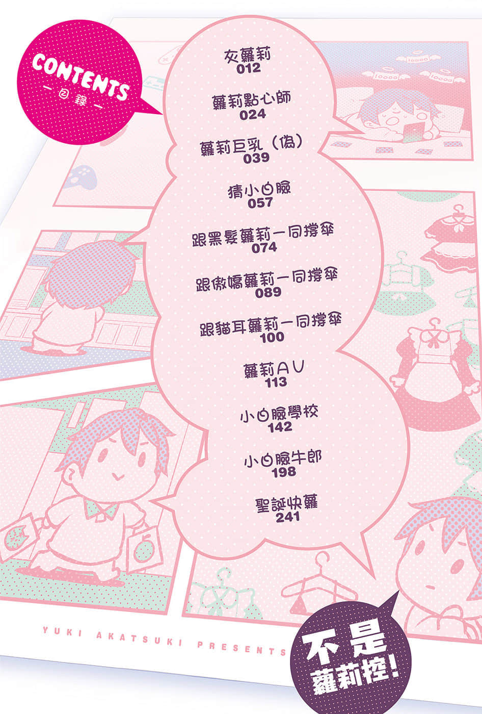 《今天開始靠蘿莉喫軟飯！》5 插圖（6）