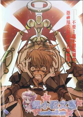 .hack／／G.U.小說插圖（5）