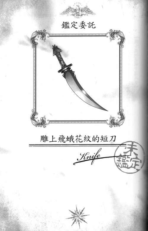 迷宫都市的古董商店小说插图（35）