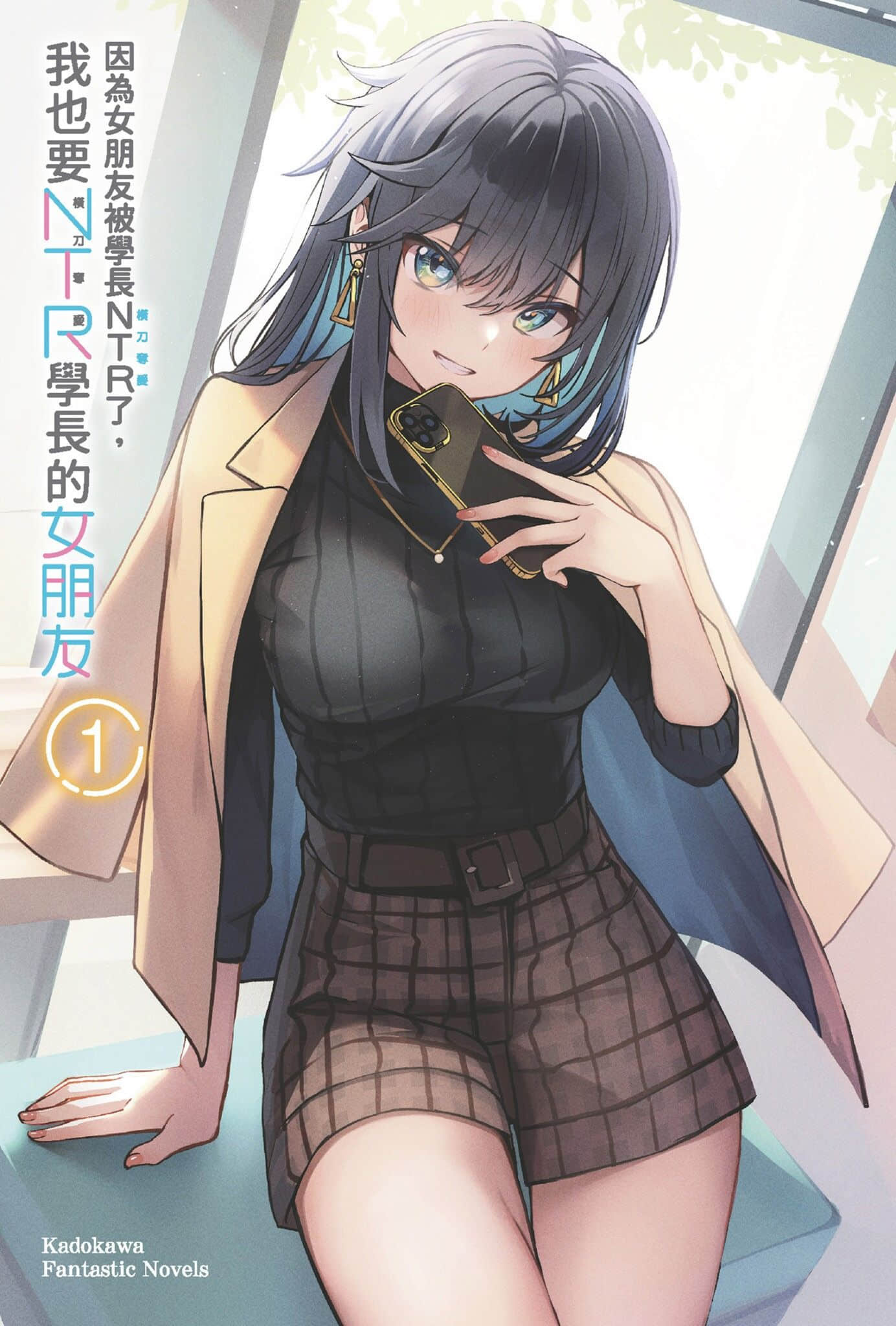《因为女朋友被学长NTR了，我也要NTR学长的女朋友》1 插图（2）
