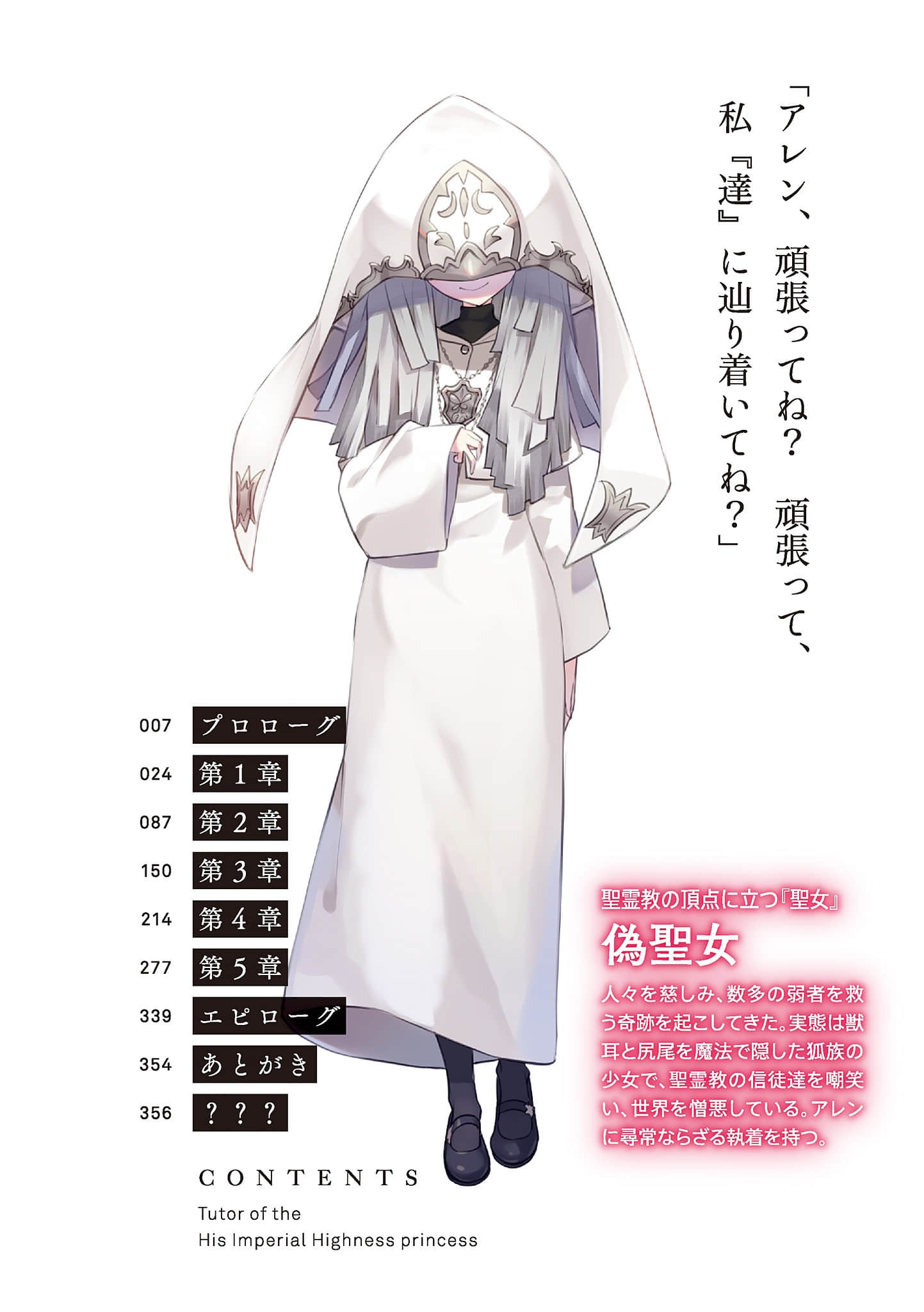 《公爵千金的家庭教師》16 欺瞞世界的僞神 插圖（6）