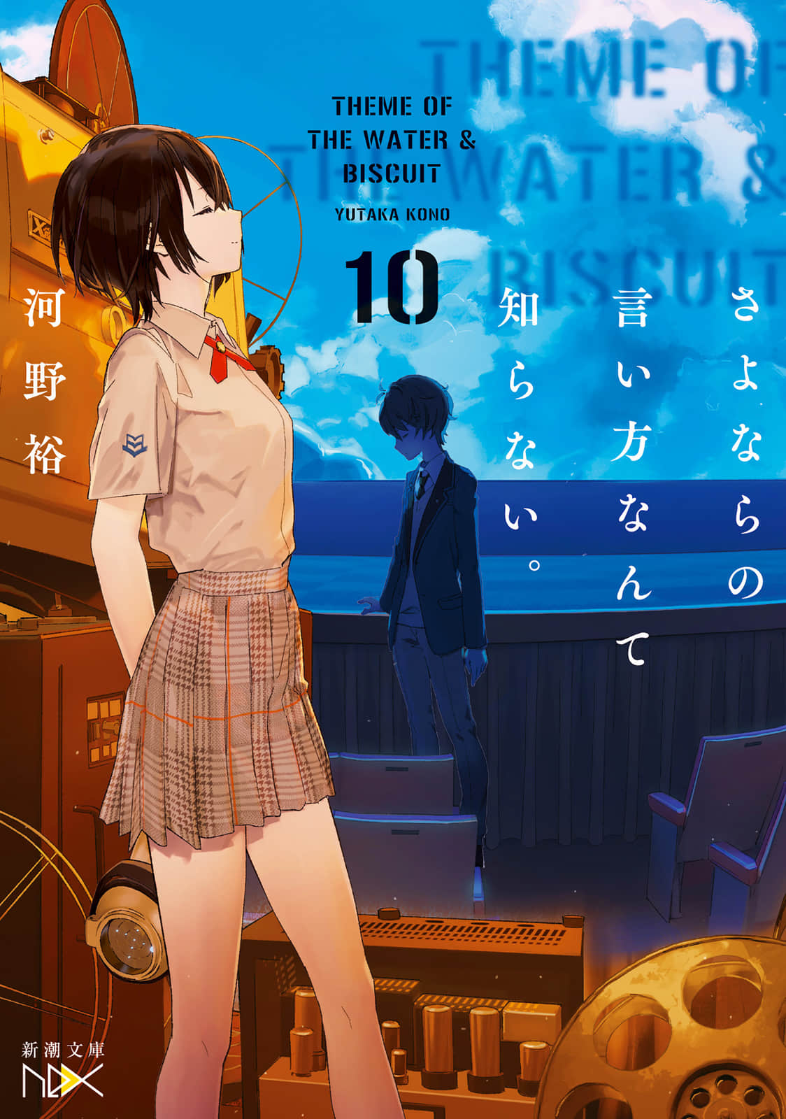 《道別的方法，我不願知曉》10 插圖（1）