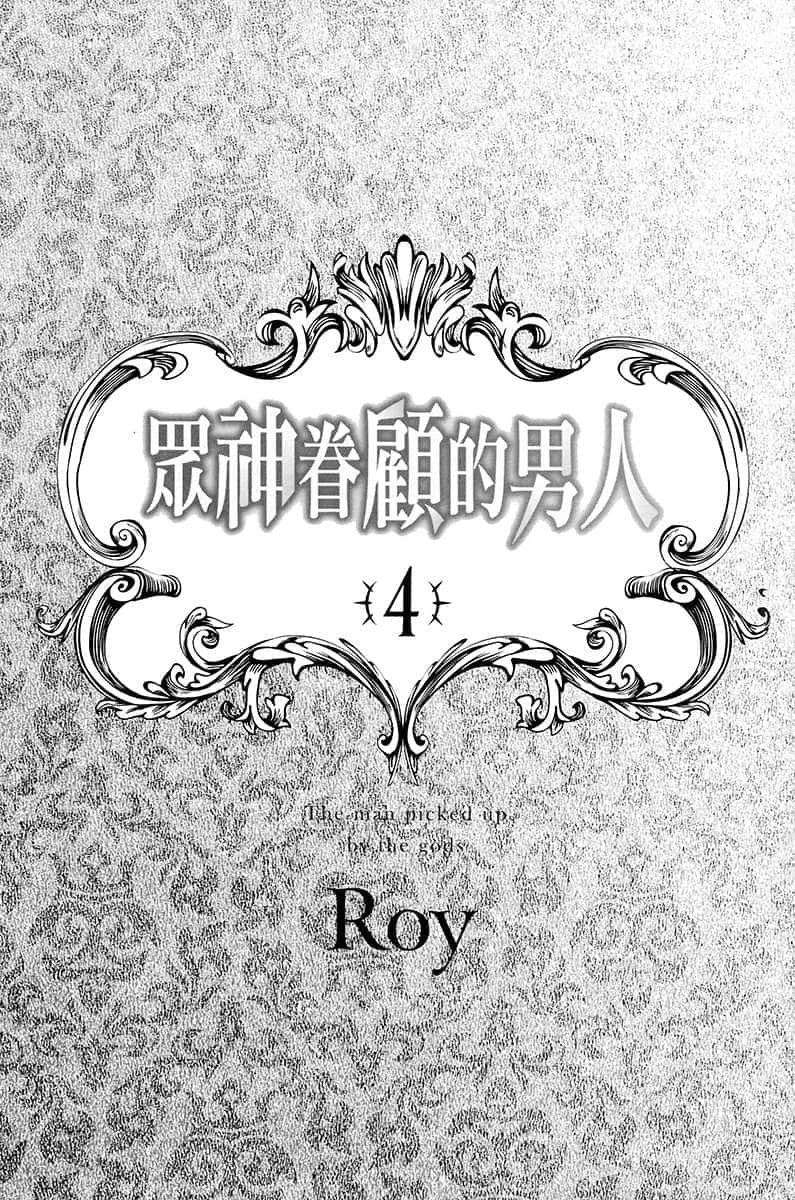 《众神眷顾的男人》4 插图(5)