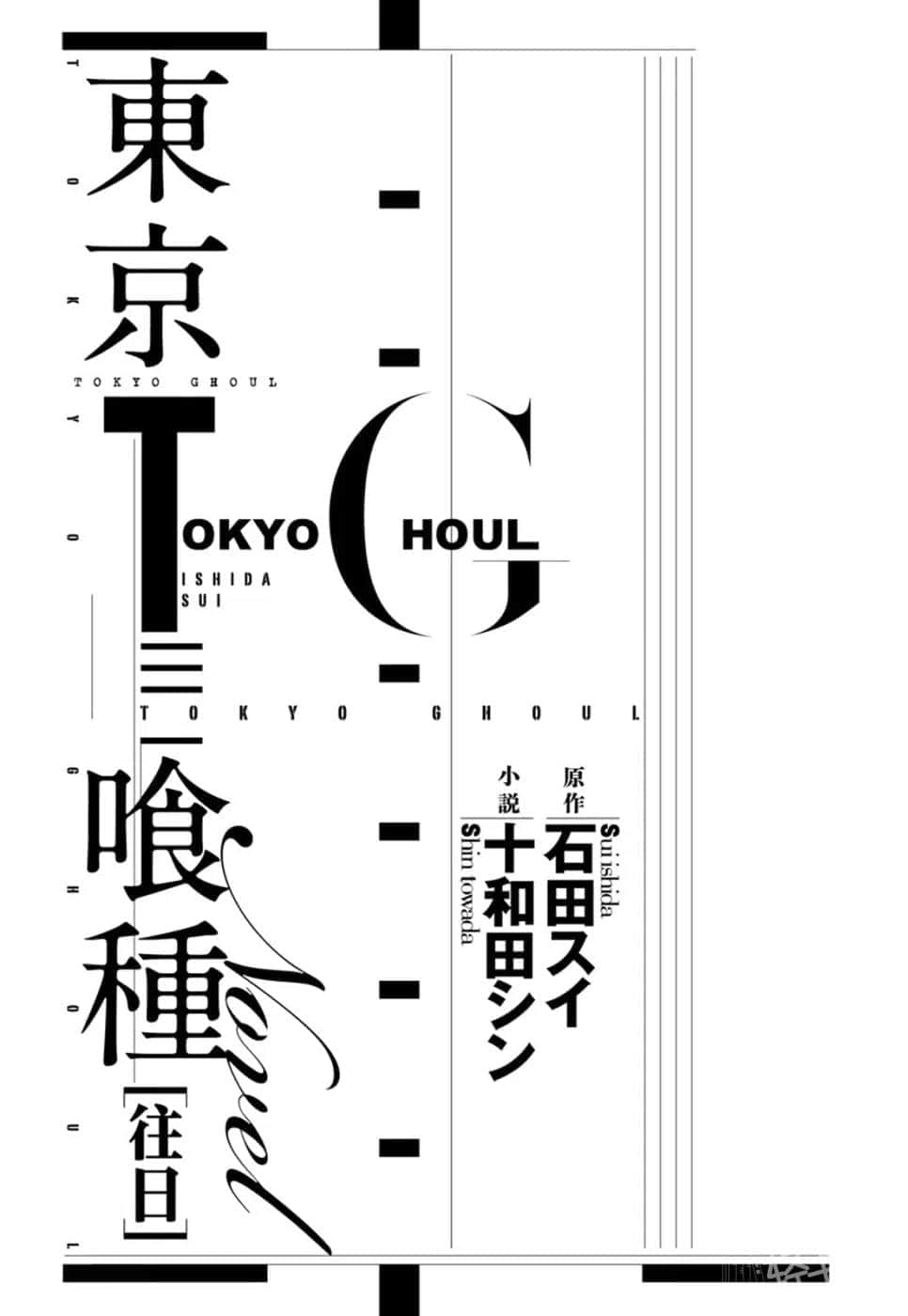 《東京喰種》3 往日 插圖（6）