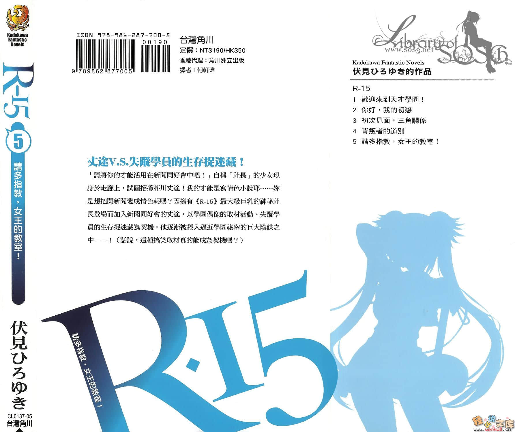 《R15》5 請多指教，女王的教室！ 插圖（2）