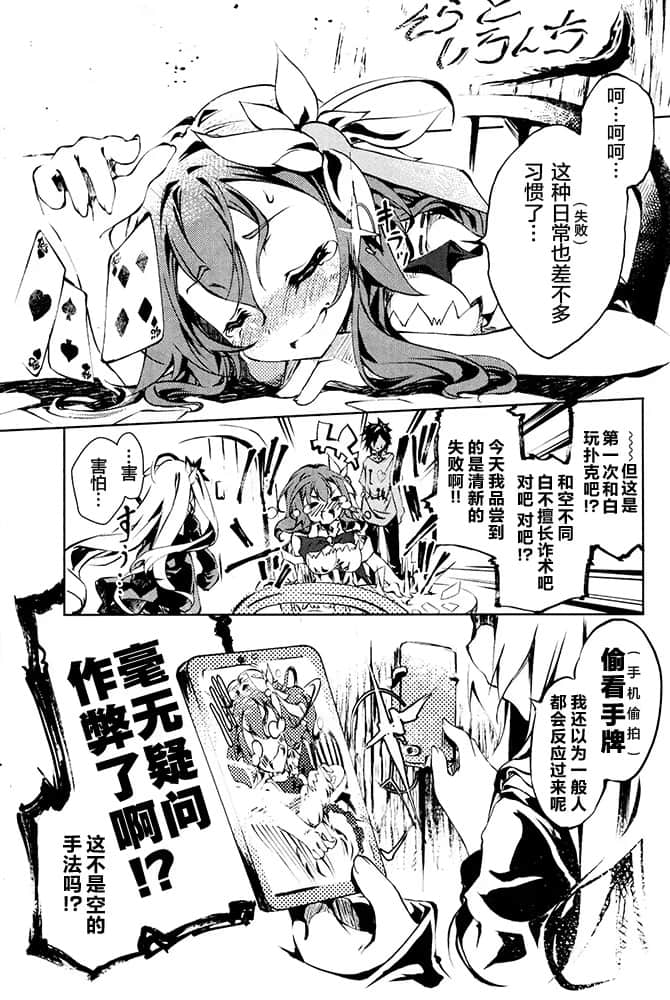 《游戏人生 NO GAME NO LIFE》短篇 ZERO 特典 漫画＆小说插图（2）
