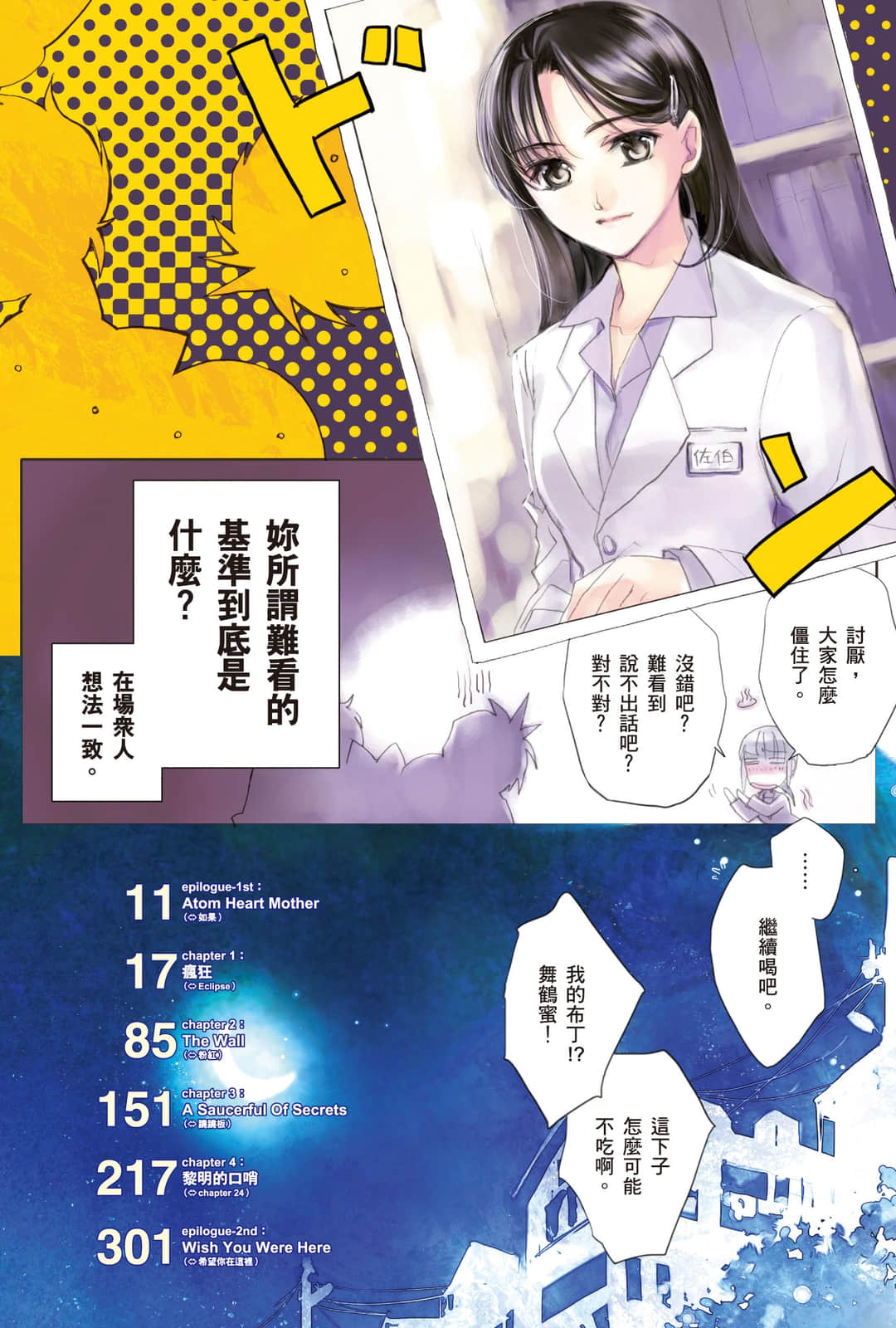 《虚轴少女》6 插图（9）
