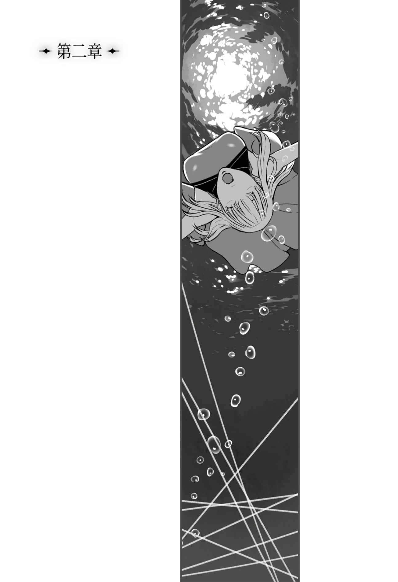 《君主·埃尔梅罗二世的冒险》8 斐姆的船宴（下） 第二章插图（1）