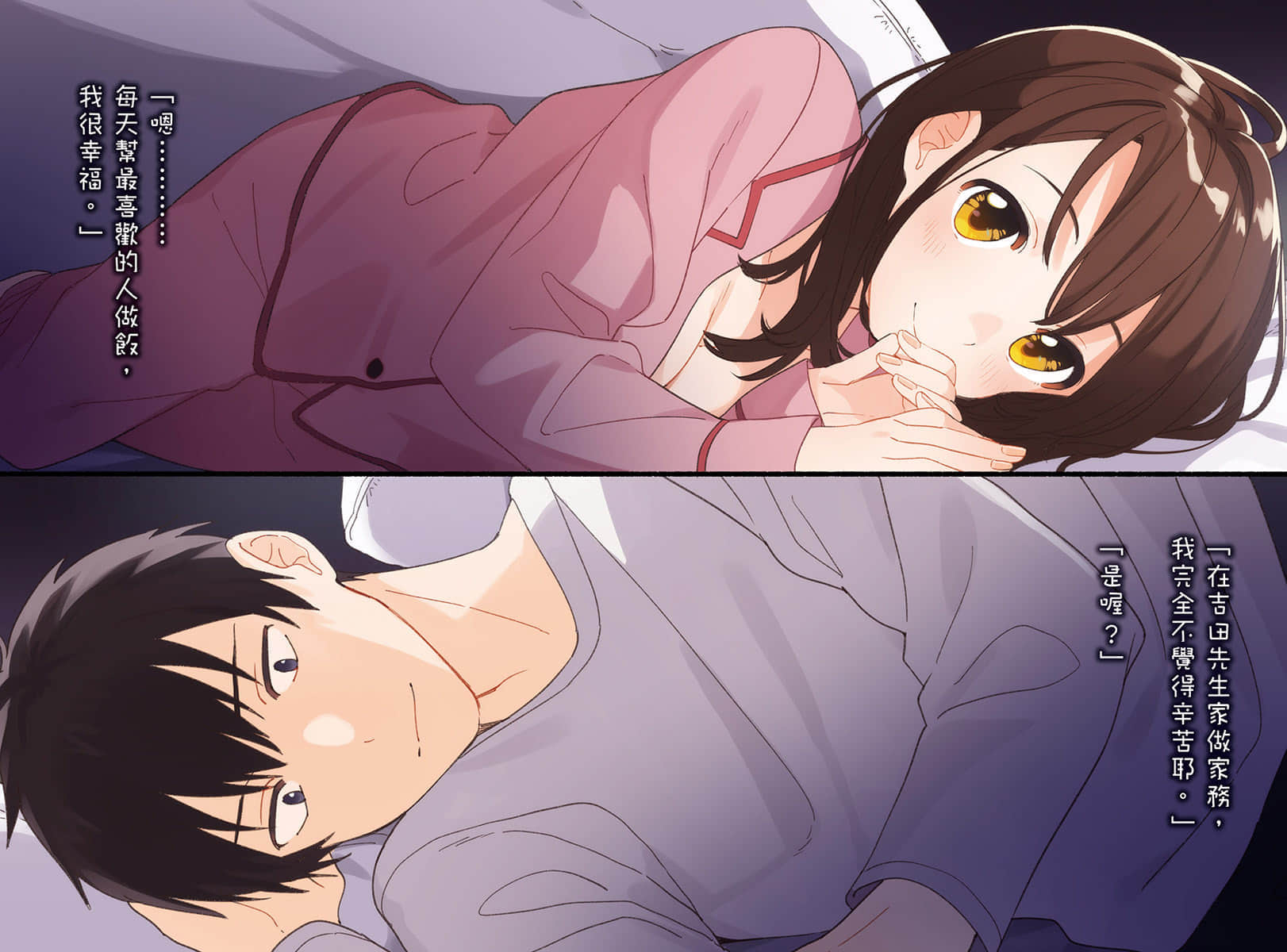 《刮掉鬍子的我與撿到的女高中生》5 插圖（4）