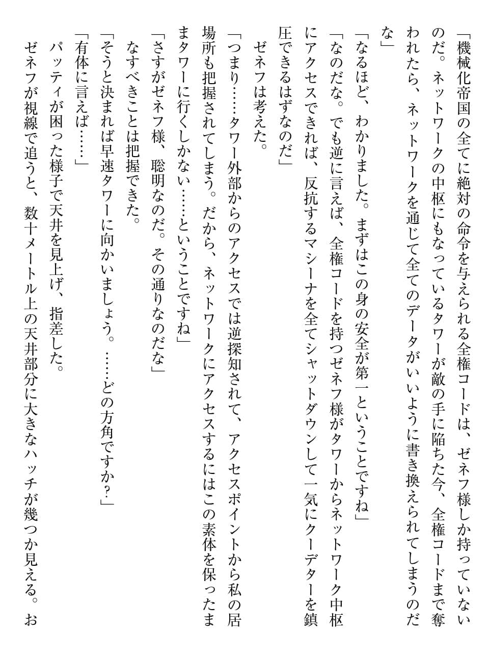 《密斯玛路卡兴国物语》最终章 试阅插图（15）