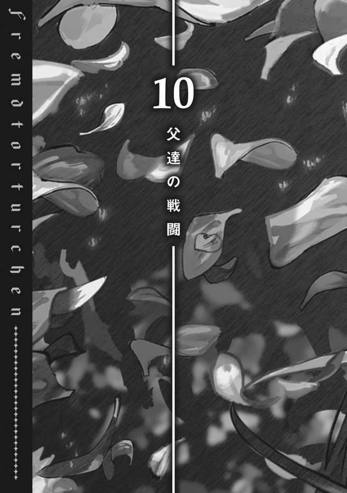 《异世界拷问姬》8 插图(27)