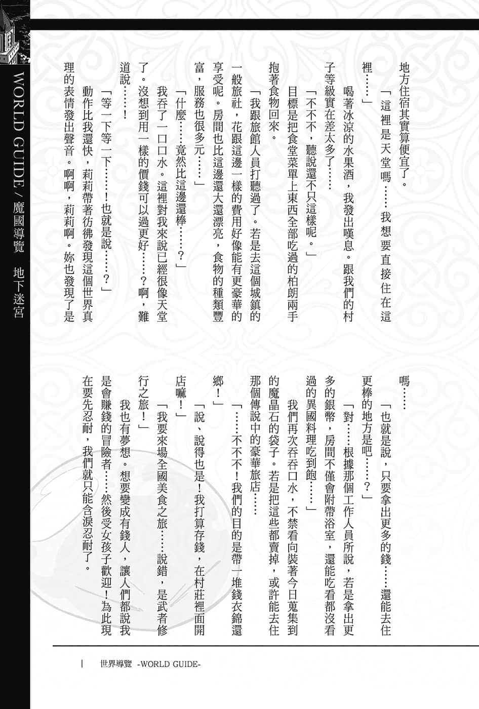 《关于我转生变成史莱姆这档事》13.5 世界导览-WORLD GUIDE-２插图（19）