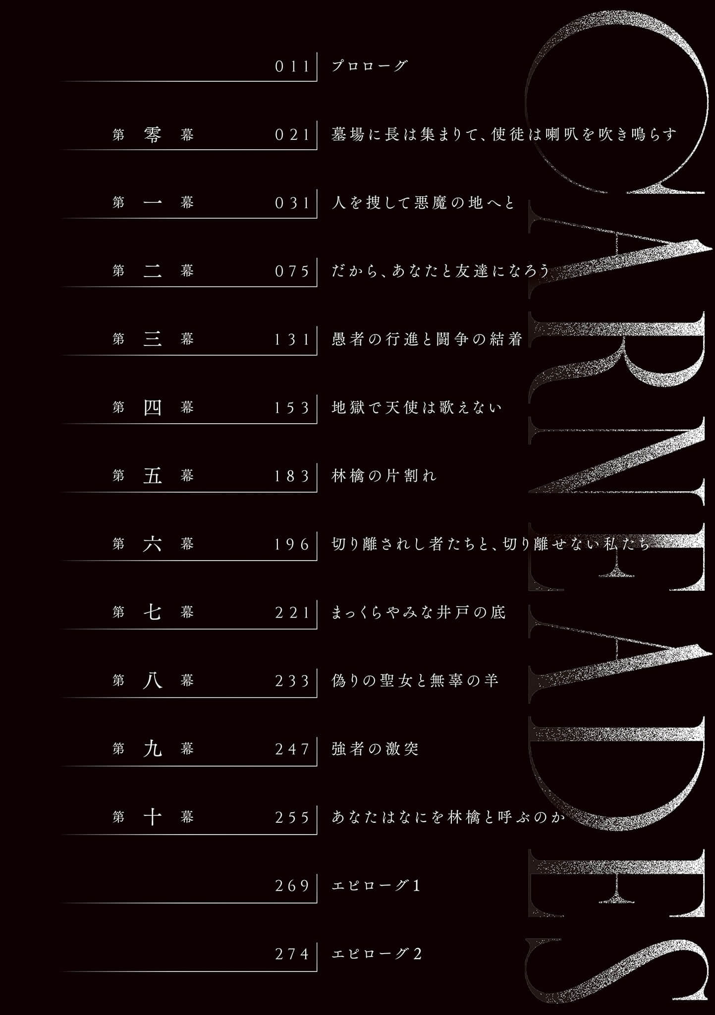 《CARNEADES》3 空白的聖女和半顆蘋果（網譯） 插圖（7）