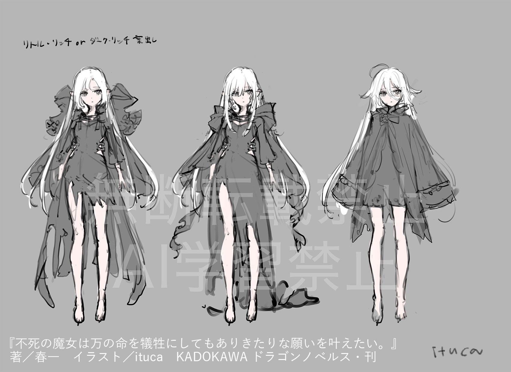不死的魔女即使犧牲萬條性命也想實現平凡的願望。小说插图（7）