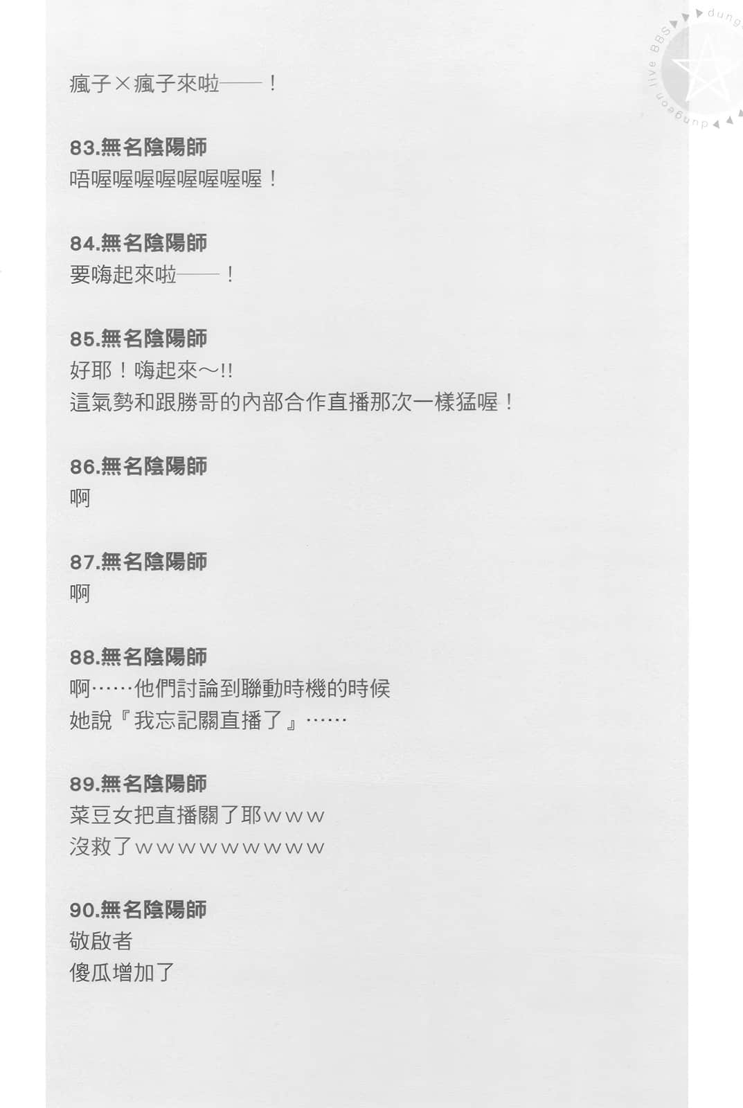 《拯救了迷宫实况主而爆红的转生阴阳师，不小心让超级咒物入镜而成为传说》2 二章【安倍晴明／深层攻略者】插图（8）