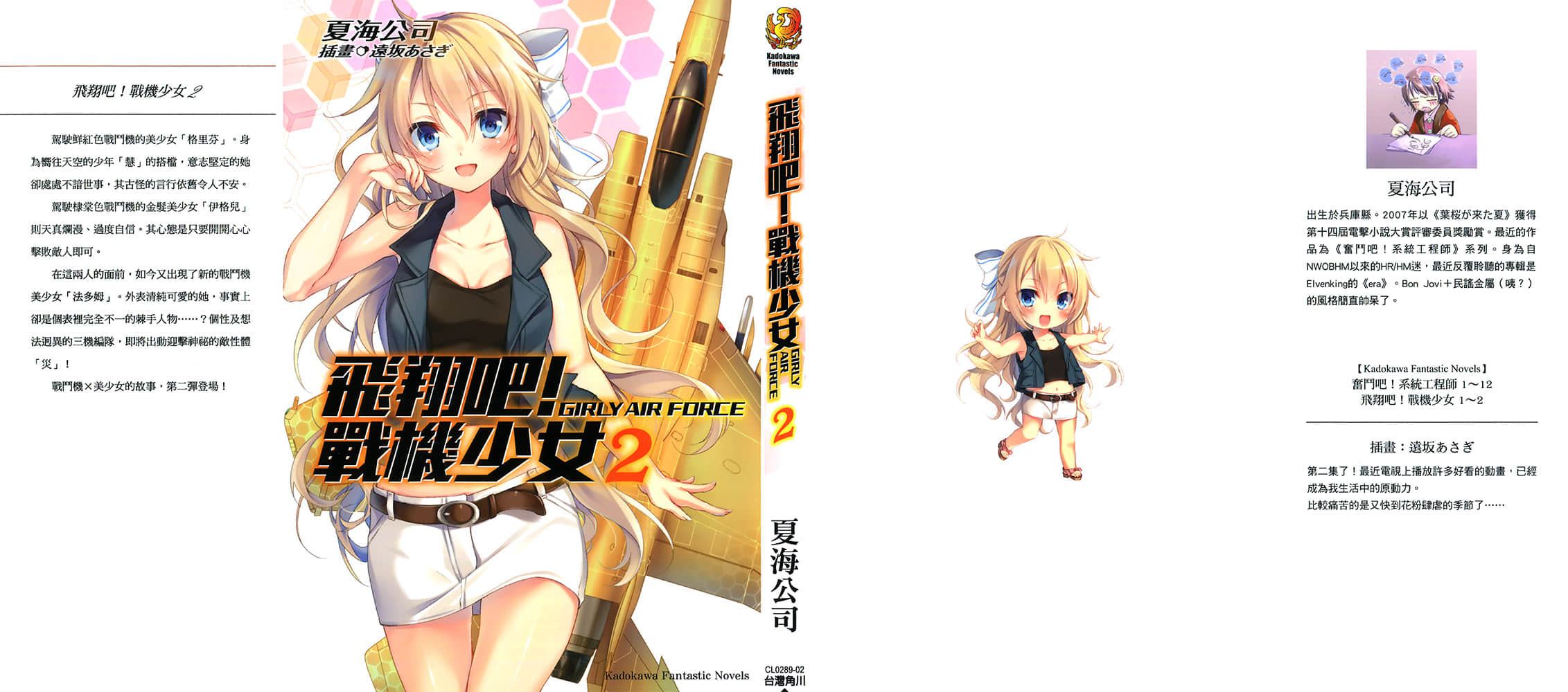 《飞翔吧！战机少女》2 插图（1）