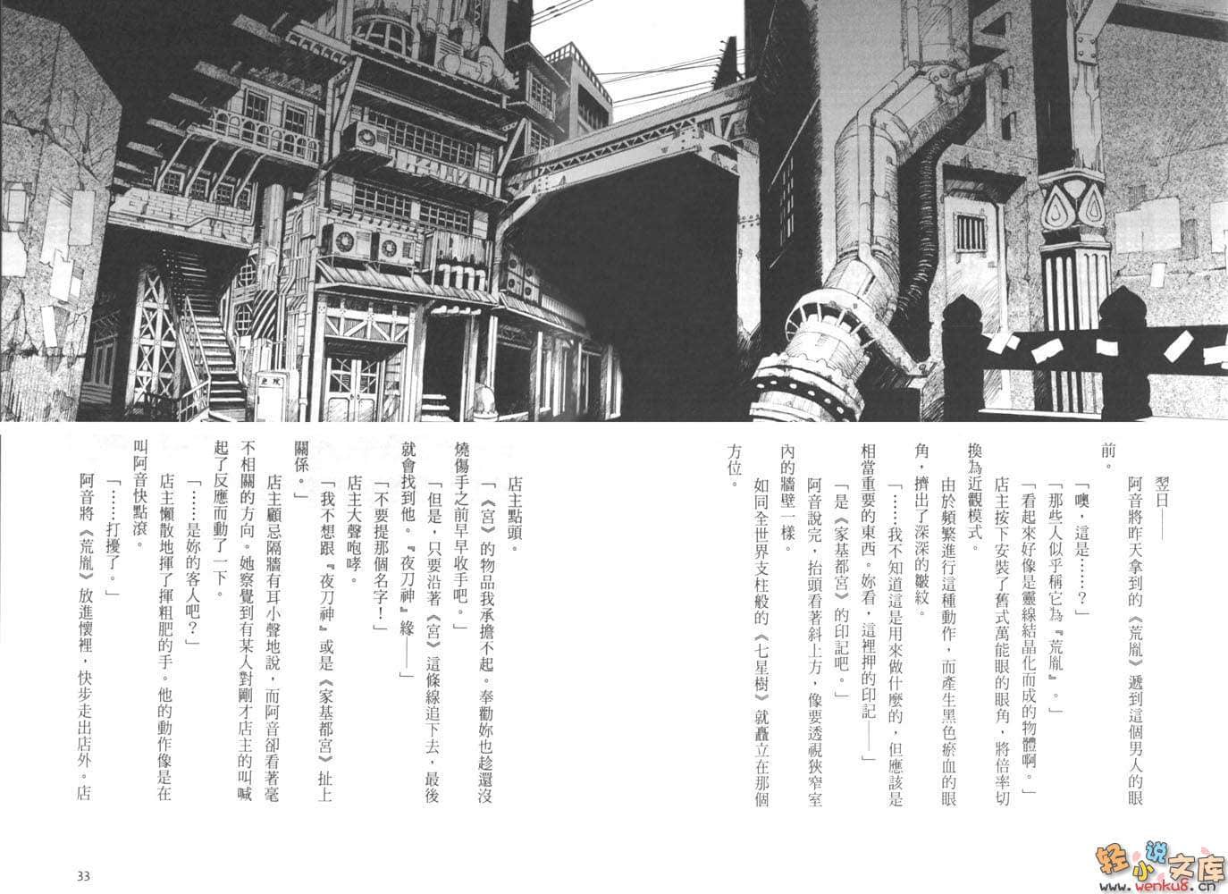 《蟲忍—MUSHININ—》1 插圖（24）