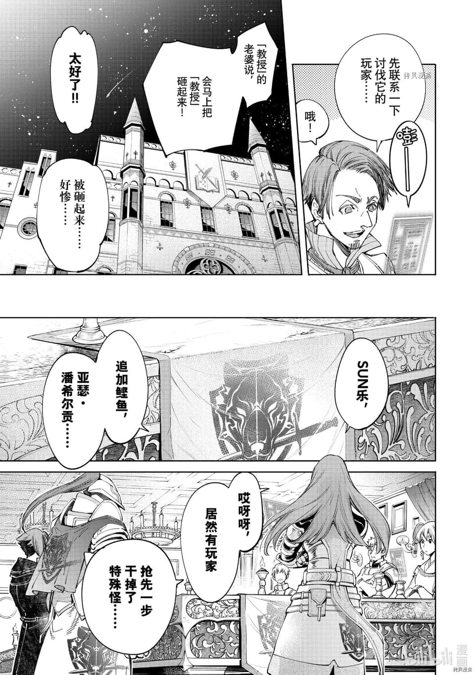 香格里拉边境（漫画）小说插图（838）