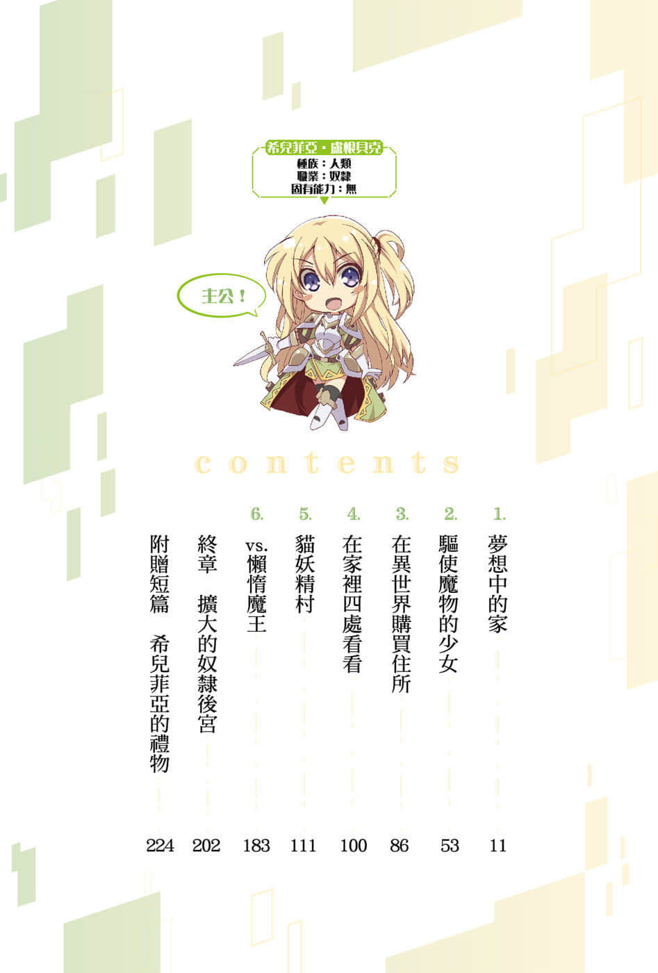 《支配异世界的技能掠夺者～从零开始建造奴隶后宫～》2 插图（6）