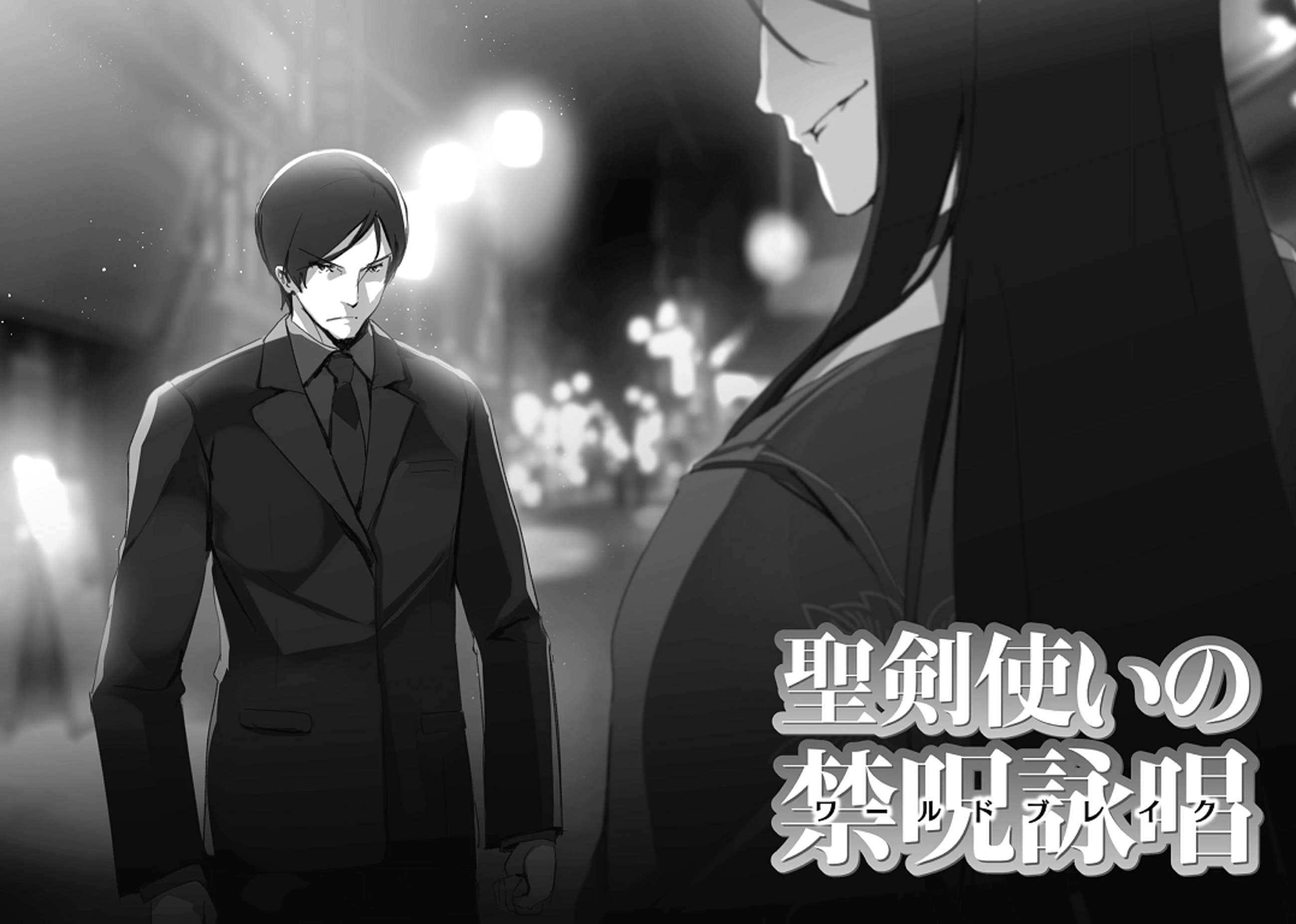 《圣剑使的禁咒咏唱》15 插图（8）