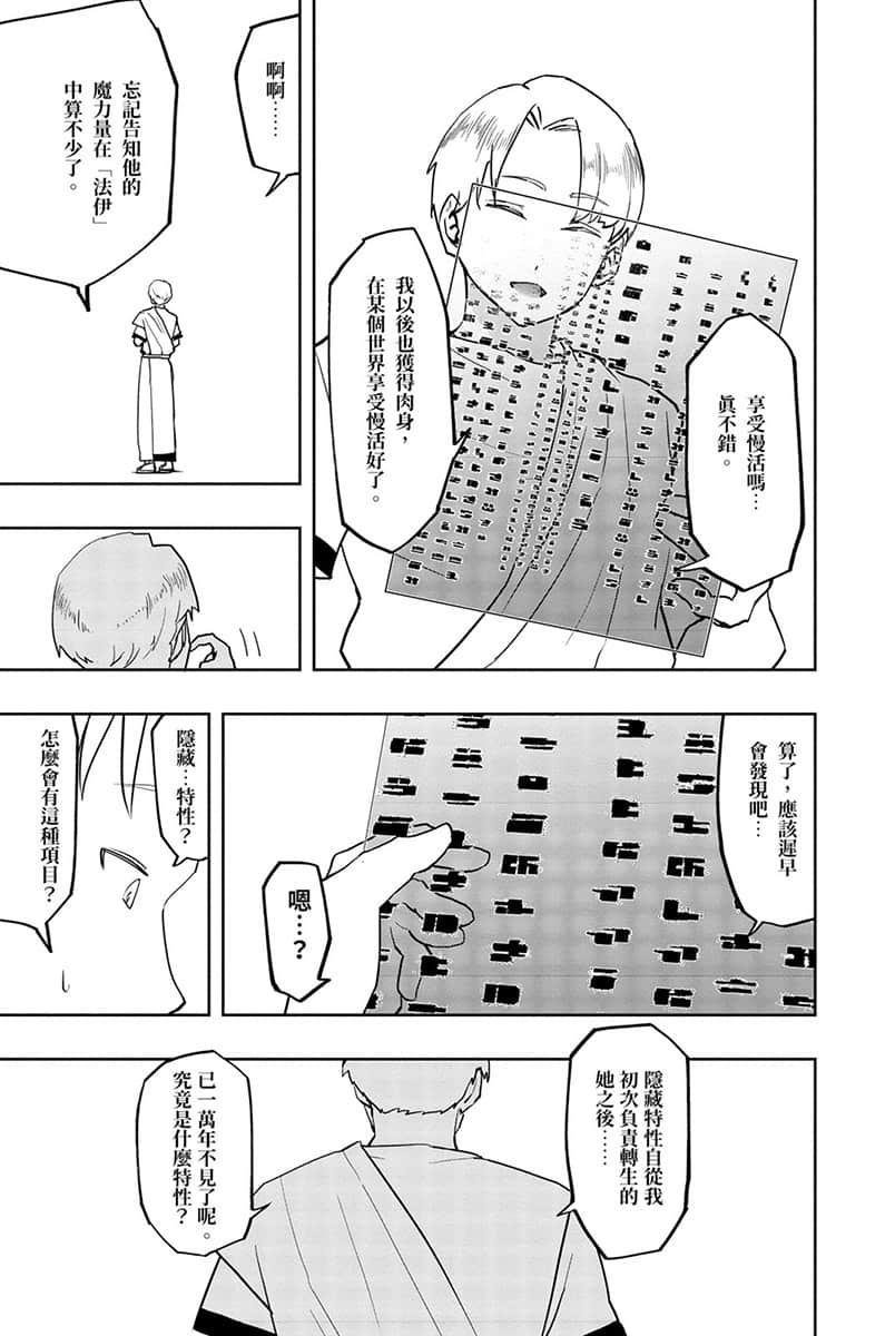 《水属性的魔法师》1 中央诸国篇 3 漫画版第一话试阅插图（33）