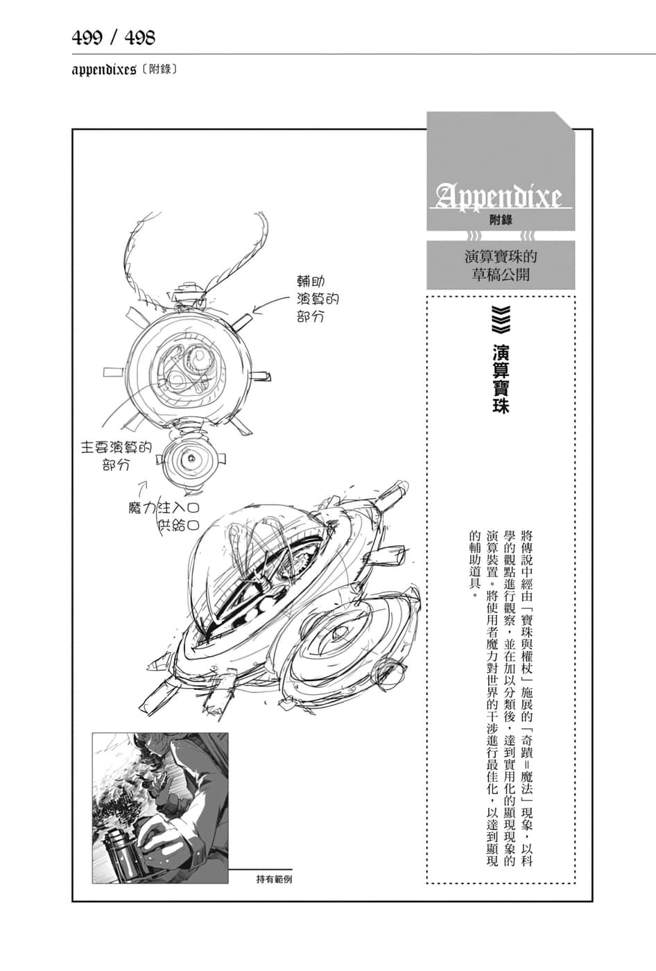 《幼女戰記》5 Abyssus abyssum invocat 附錄 設定草稿公開插圖（1）