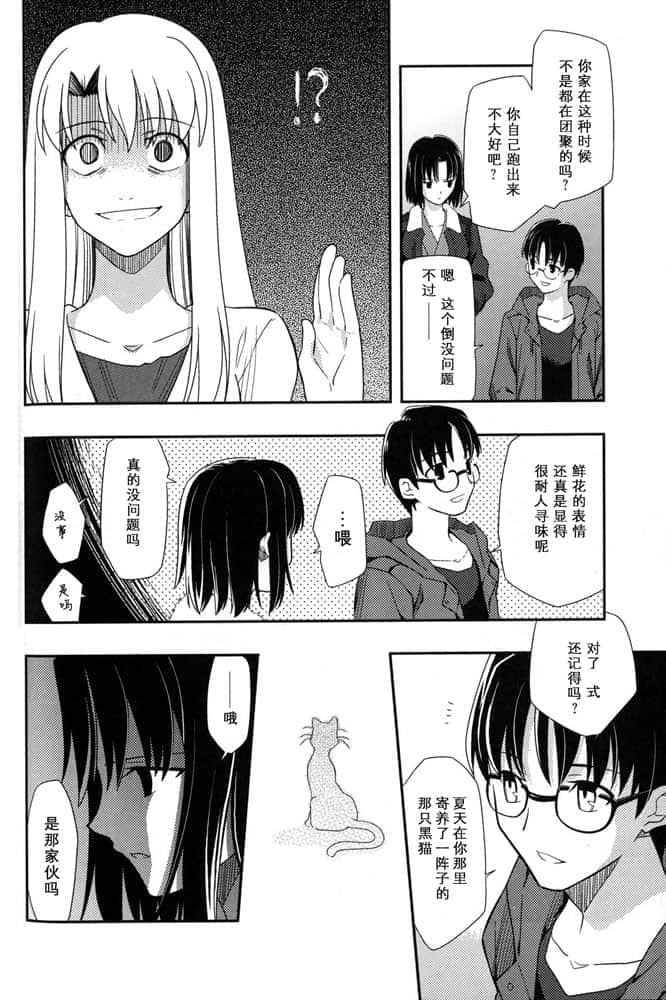 《空之境界》4 未来福音 1998年12月 03_say grace -December, 1998-插图（2）