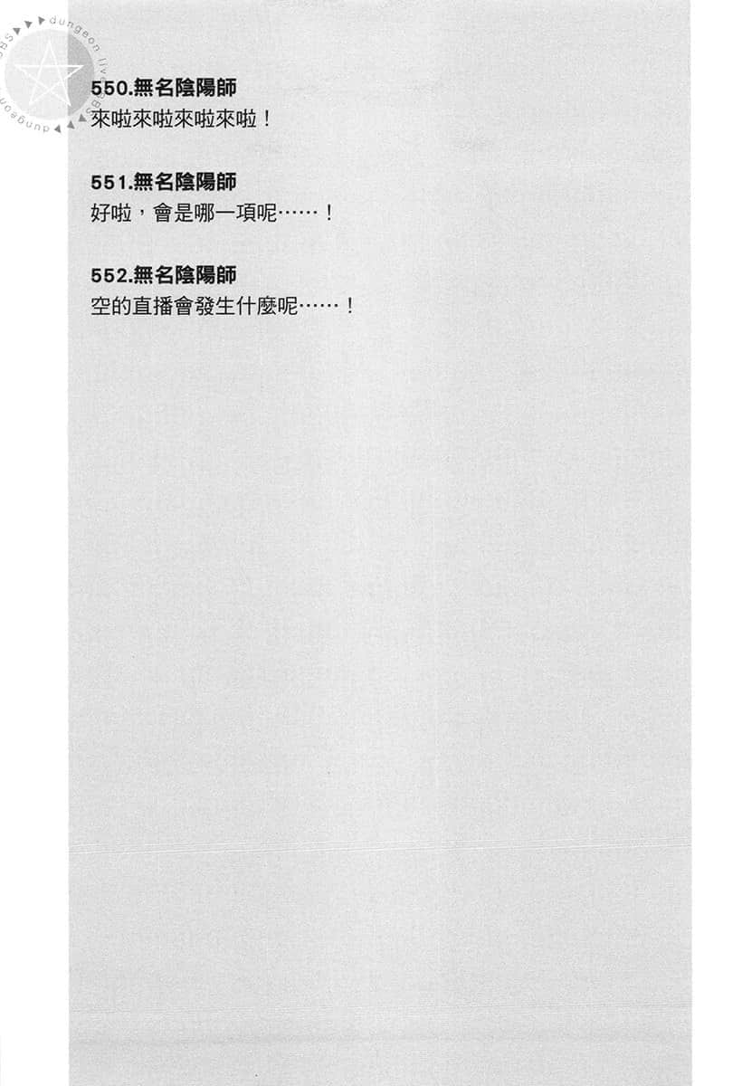 《拯救了迷宫实况主而爆红的转生阴阳师，不小心让超级咒物入镜而成为传说》1 六章【其名为】插图（10）