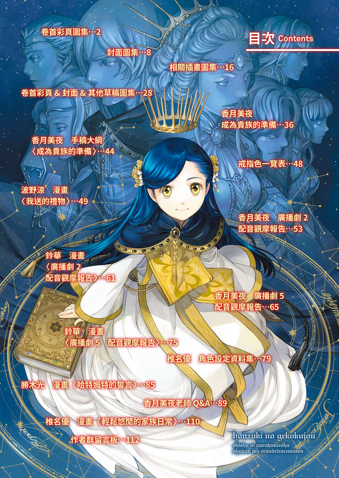 《小书痴的下克上FANBOOK》6 插图（2）
