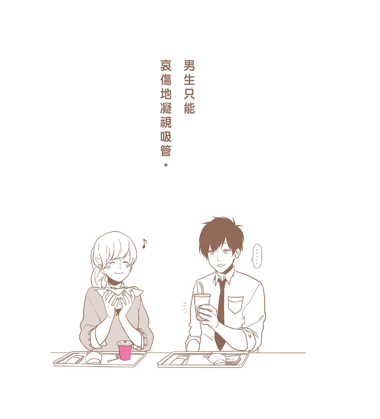 现在如何呢？正在恋爱中。小说插图（12）