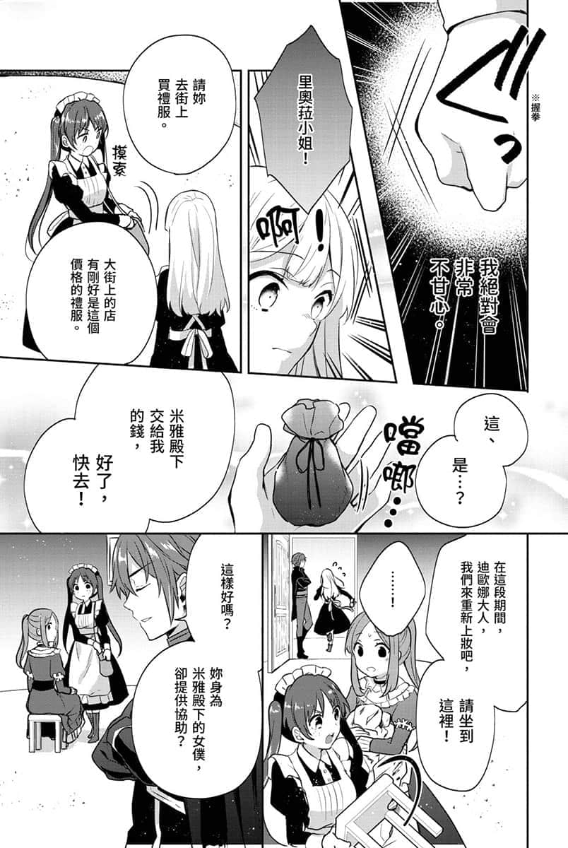 堤亚穆帝国物语 ～从断头台开始，公主重生后的逆转人生～小说插图（237）