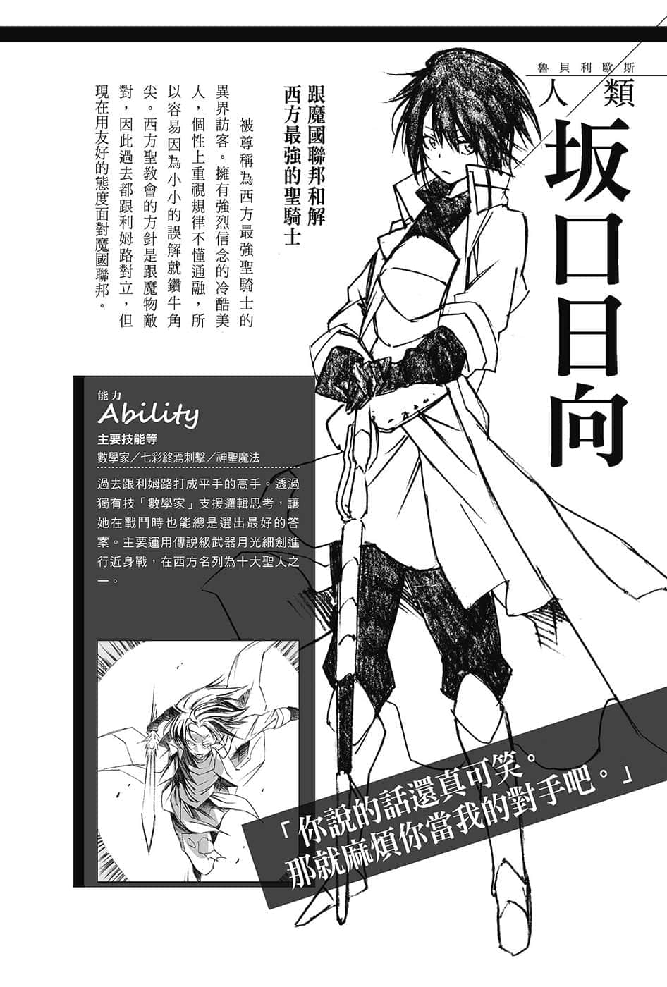 《关于我转生变成史莱姆这档事》13.5 角S纪实-CHARACTERS-２插图（9）