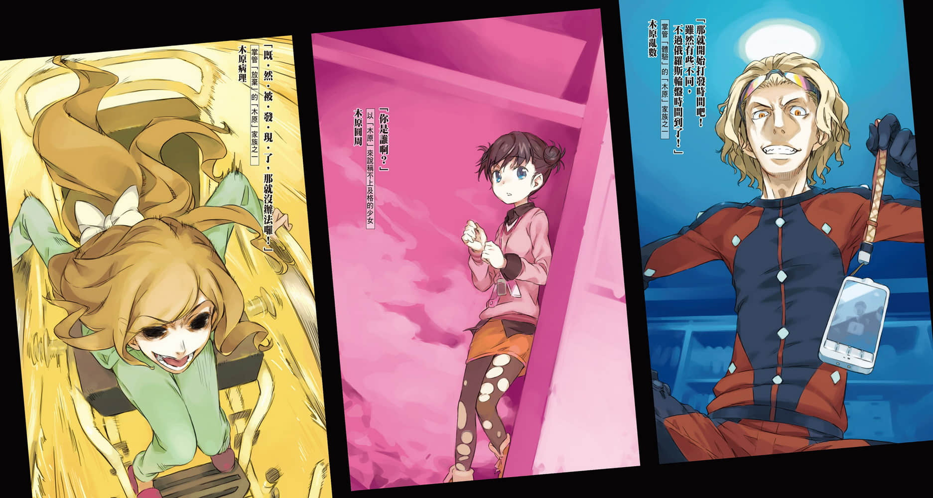 《新约 魔法禁书目录》4 插图（4）