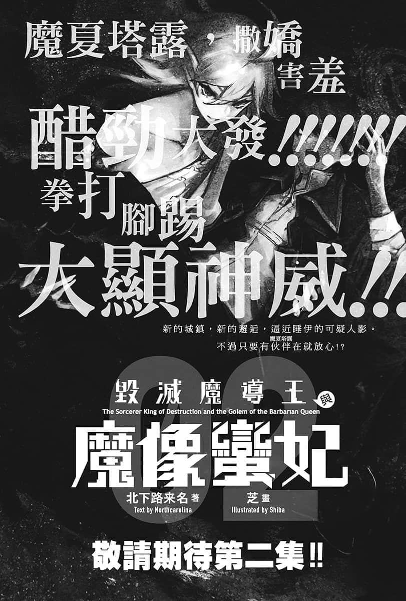毁灭魔导王与魔像蛮妃小说插图（5）